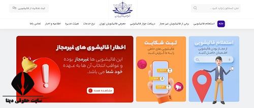 شماره شکایت از قالیشویی